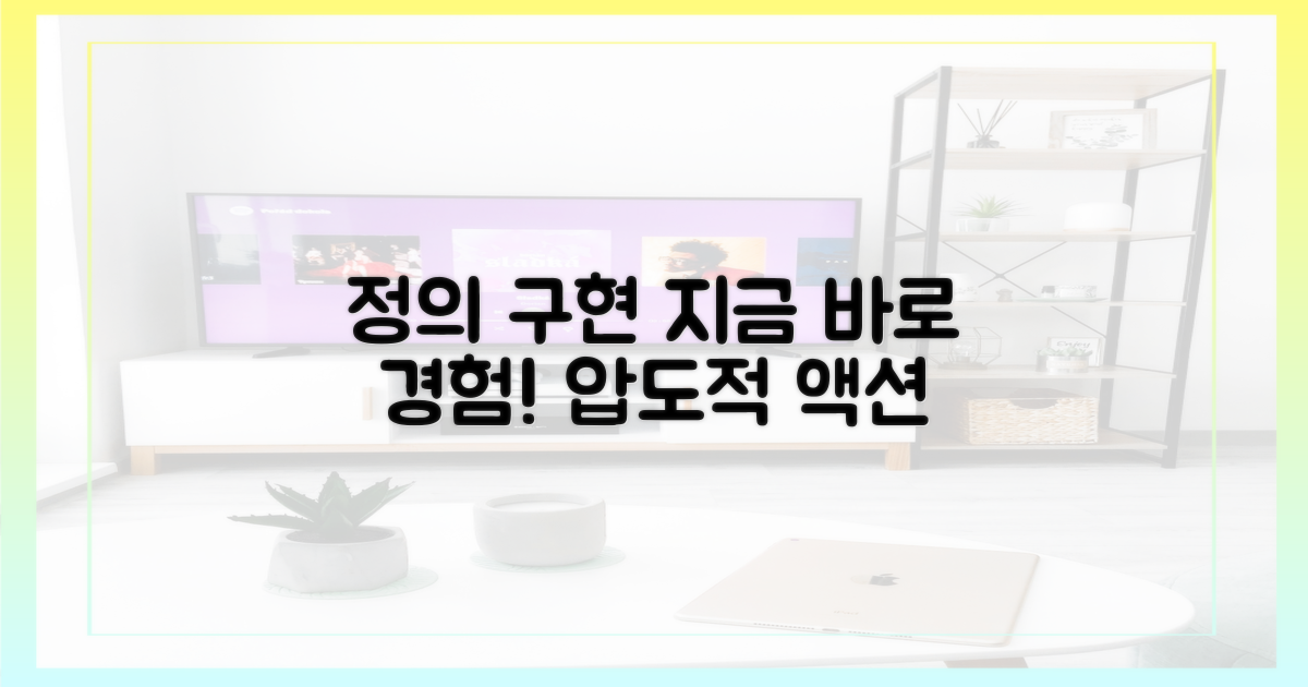 지금, 정의 구현을 경험하세요