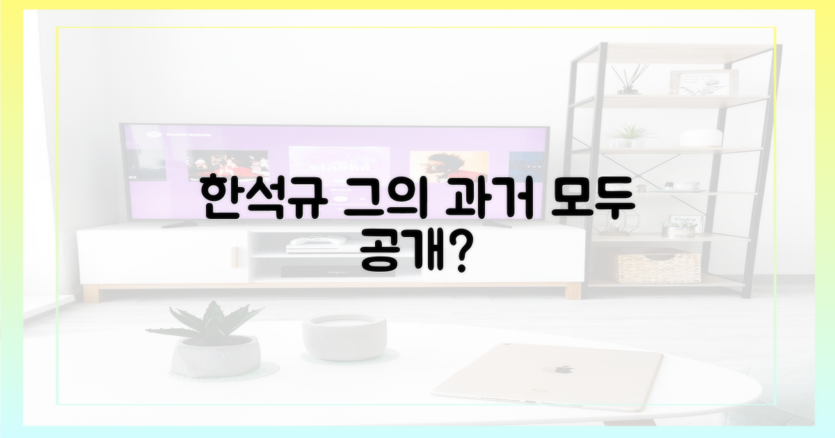 한석규, 그의 숨겨진 과거는?