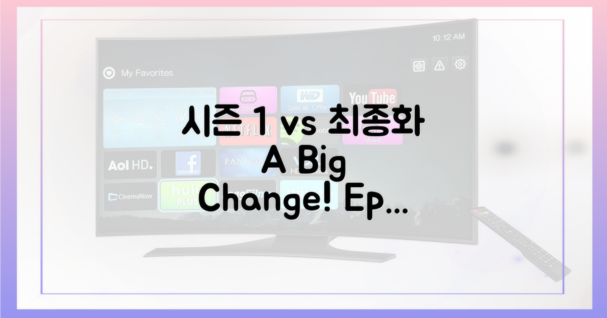 시즌 1 vs 최종화
