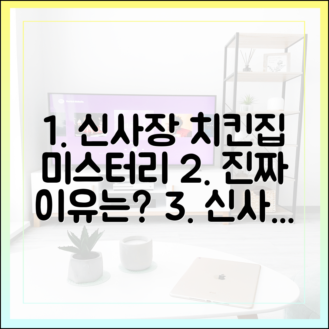 '신사장 프로젝트' 등장인물 심층 탐구: 신사장은 왜 치킨집을 열었을까?