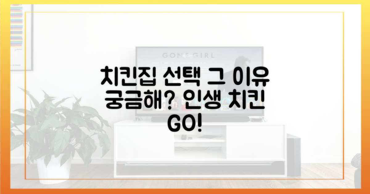 치킨집, 그의 선택 이유는?