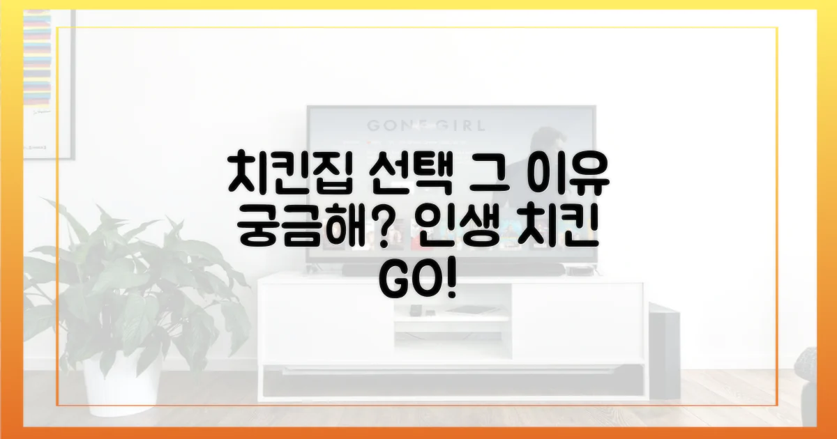 치킨집, 그의 선택 이유는?