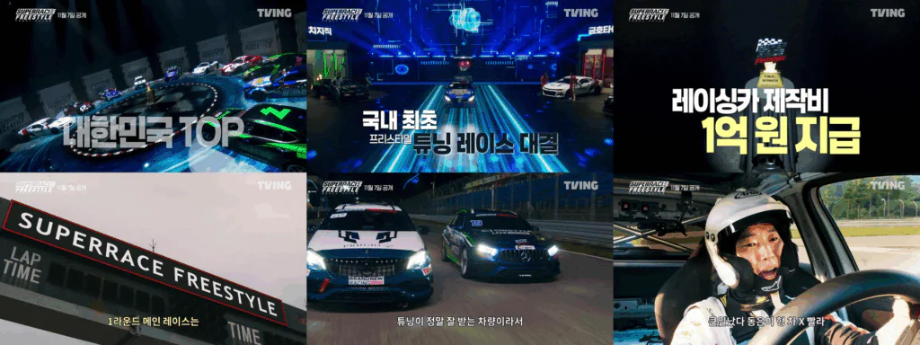 슈퍼레이스 프리스타일