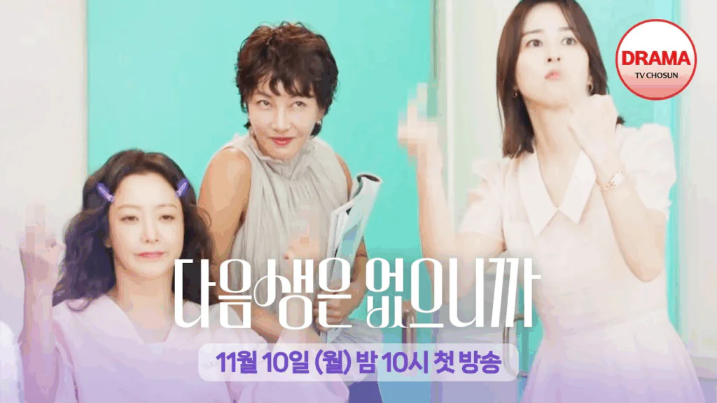 다음생은 없으니