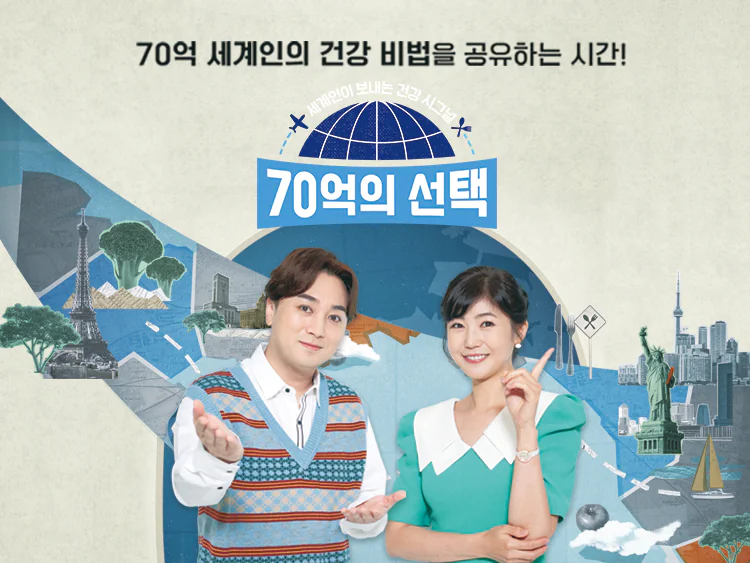 70억의 선택