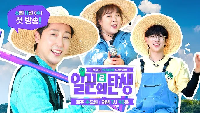 일꾼의 탄생 시즌2