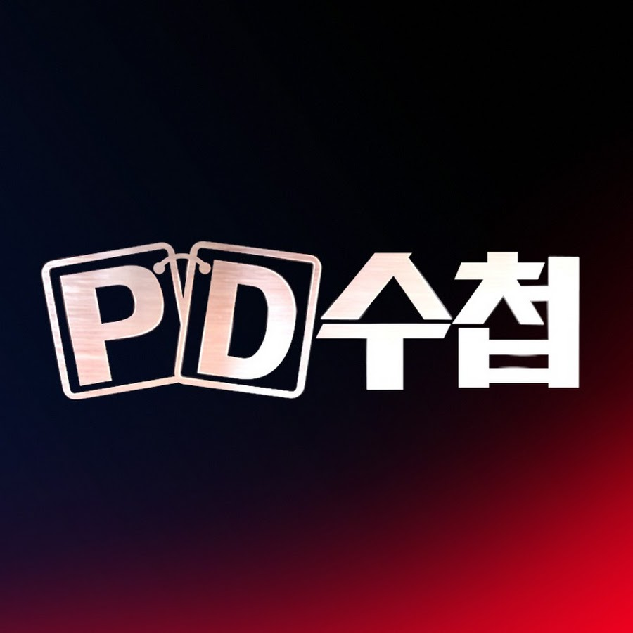pd수첩