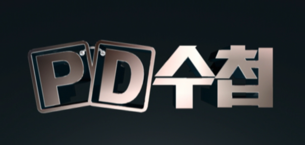 pd수첩