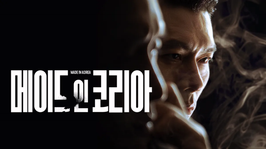 메이드 인 코리아