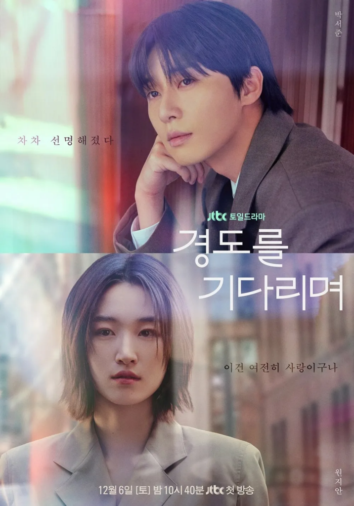 경도를 기다리며 다시보기