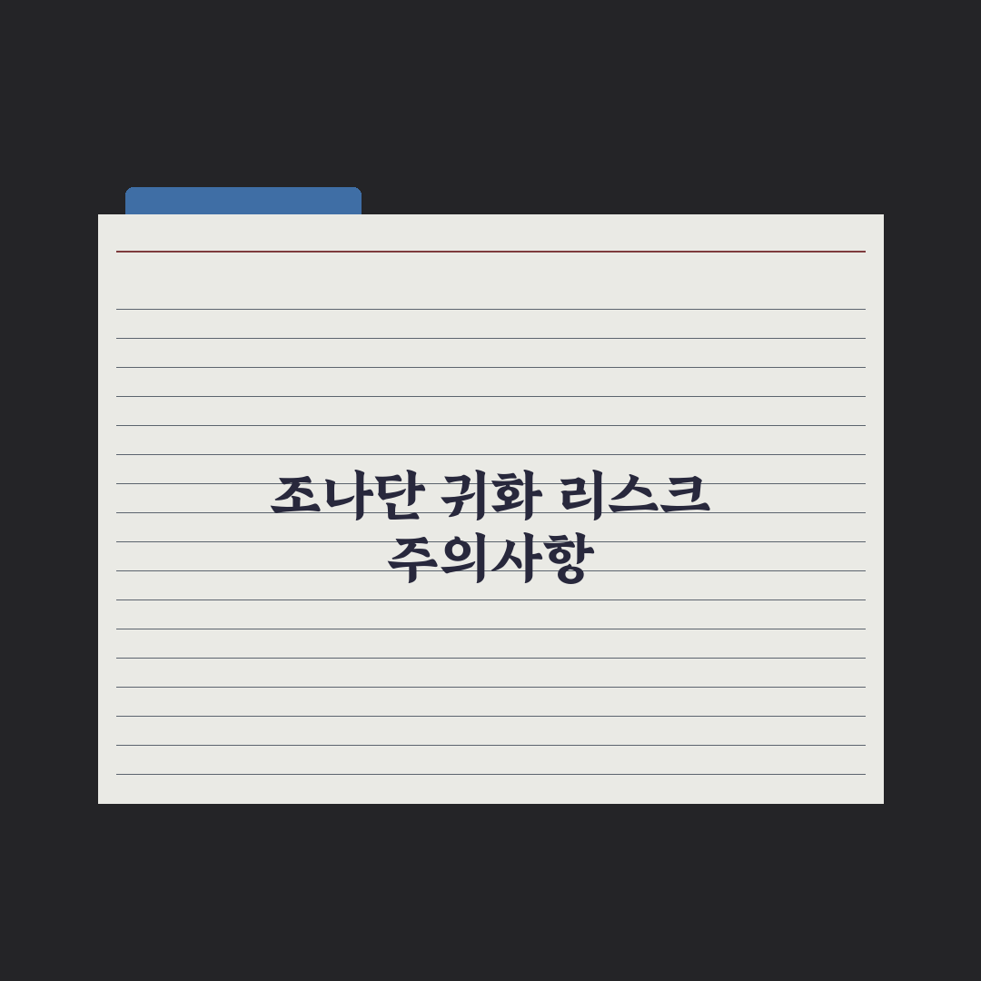 조나단 