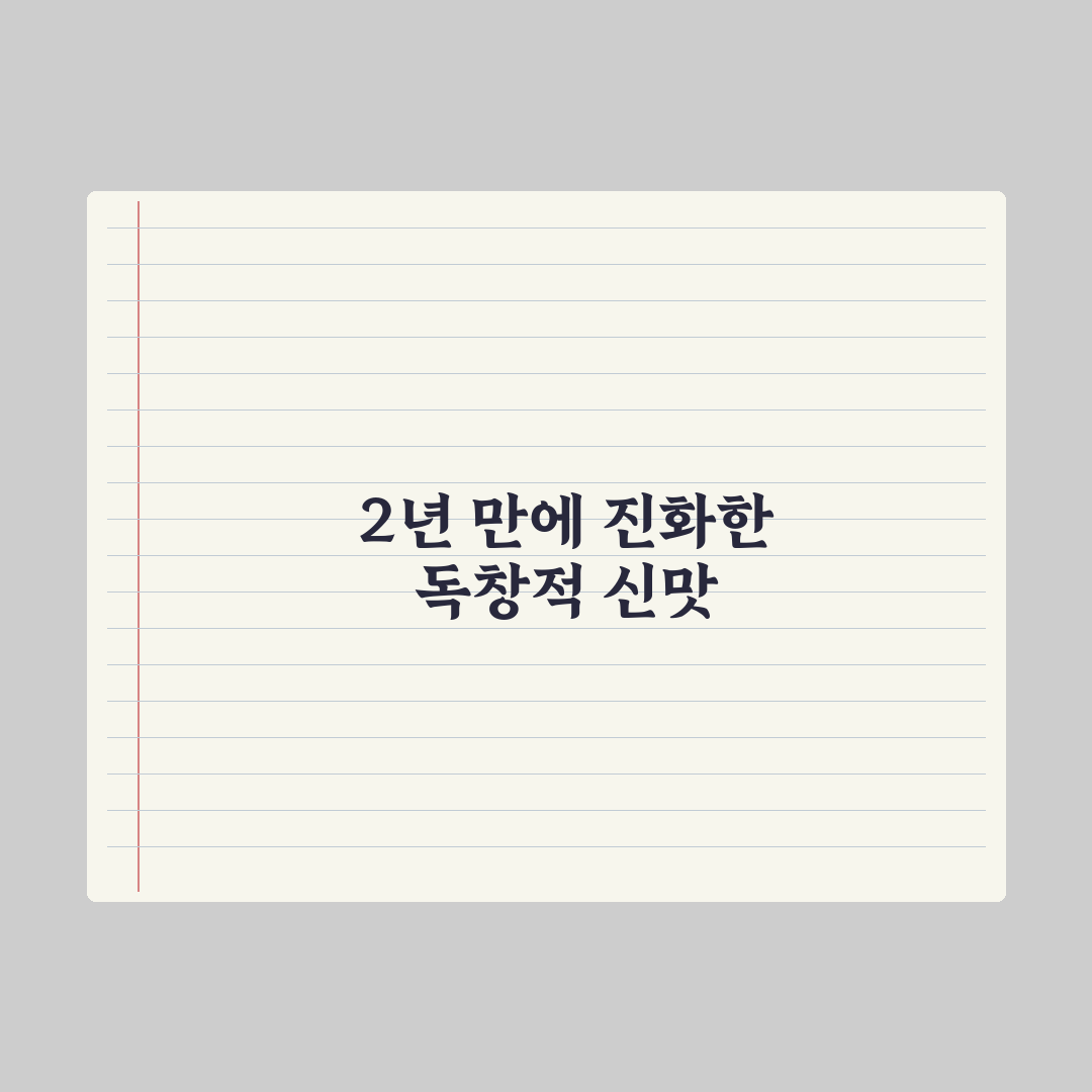 ‘쇠콤달콤’ 에스파 정규 2집 정말 1집 넘었나? 직접 검증한 결과