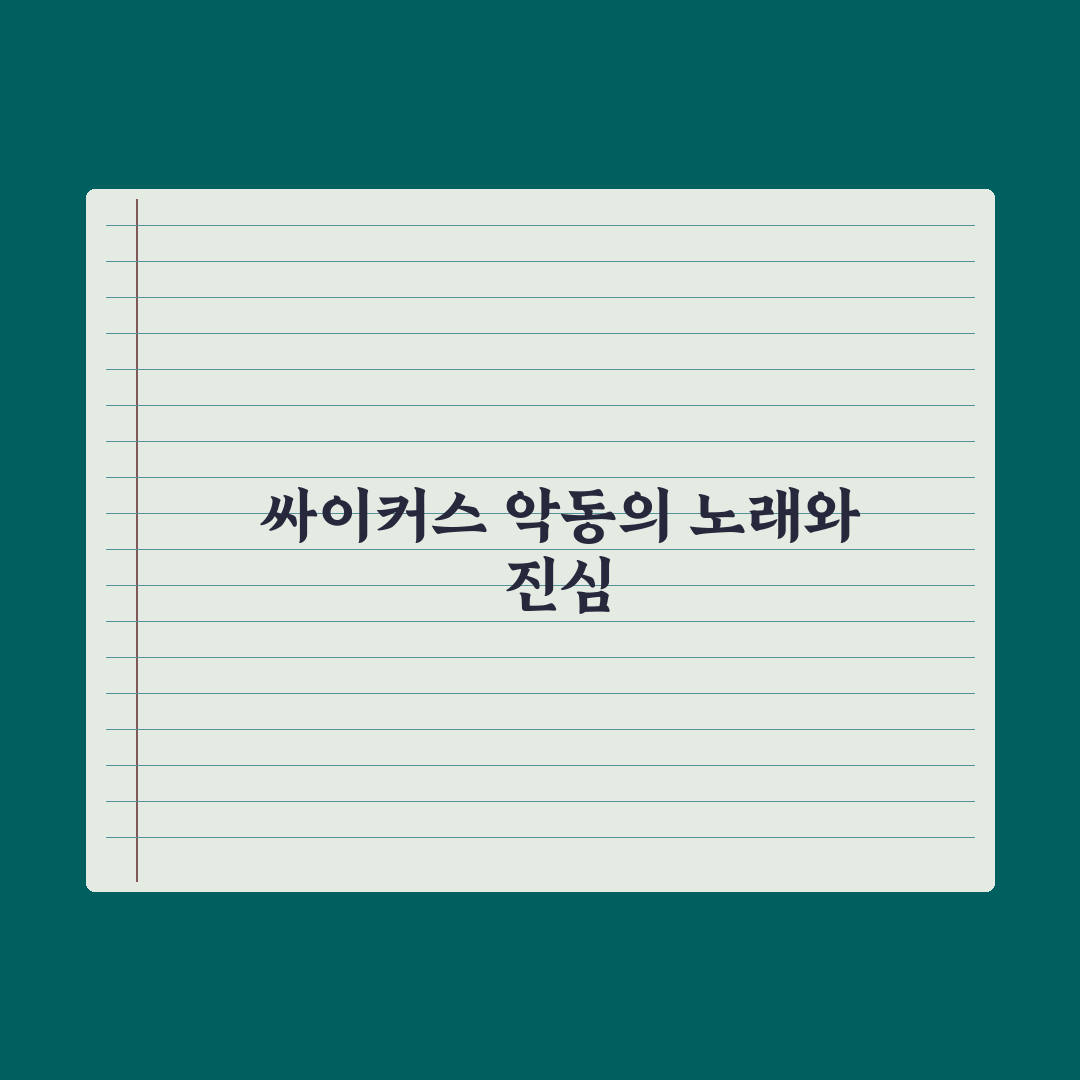 싸이커스, 5월 컴백 대전 출격