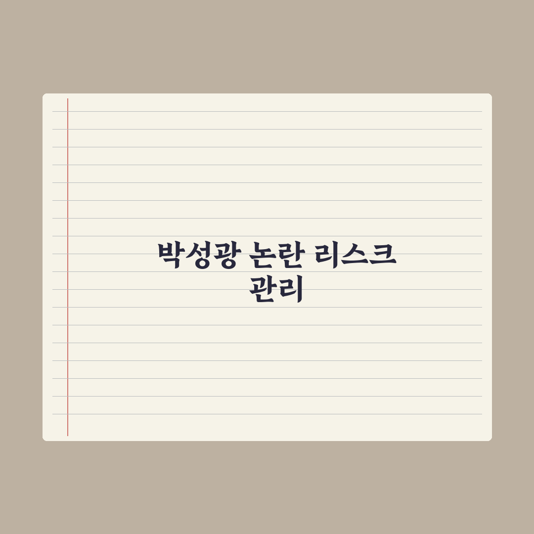 박성광, 야구 중계 비하 논란 사과…