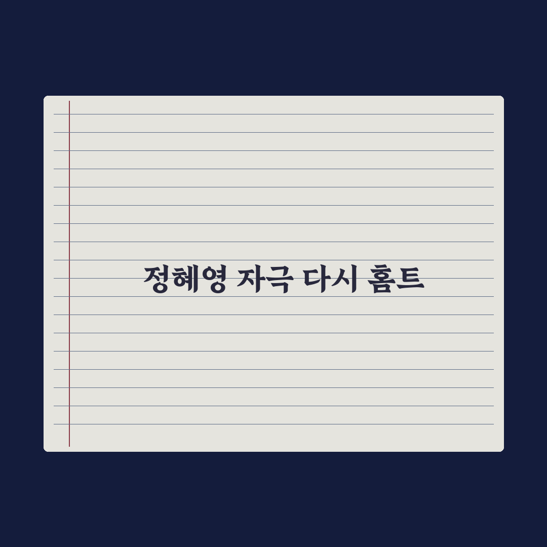 ‘아이 넷 엄마’ 정혜영 11자 복근 4주 직접 해본 체지방 -3%