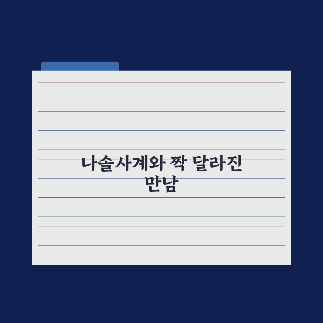 ‘나솔사계’ X ‘짝’ 세계관 대통합 진짜 통할까? 직접 검증한 결과