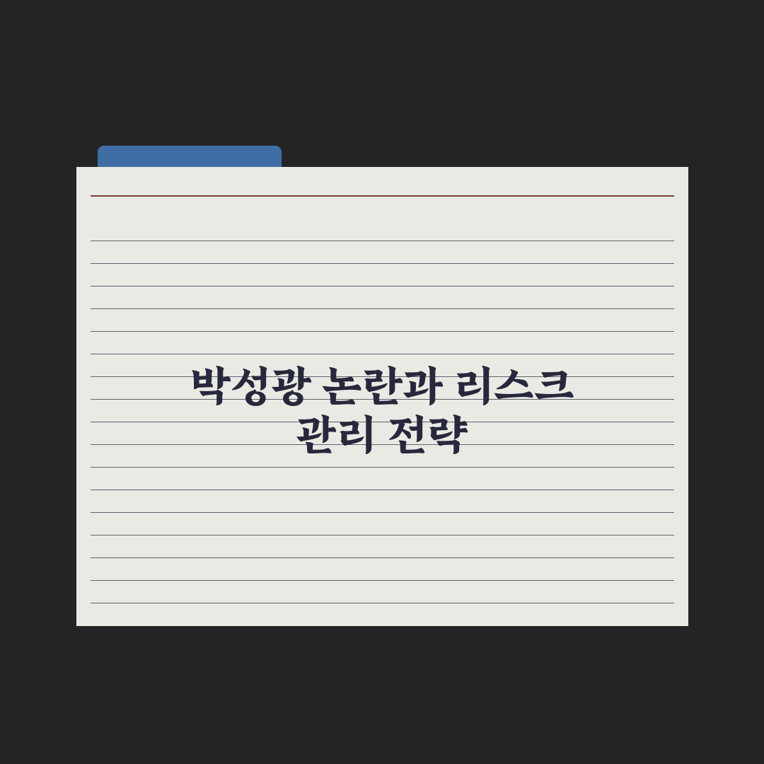 박성광, 야구 중계 비하 논란 사과…