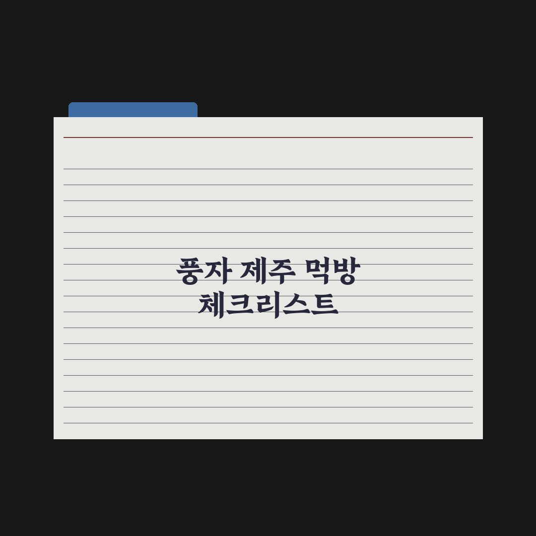 풍자 32㎏ 빼놓고 제주서 다이어트 중단 선언 심층분석, 3가지 핵심정리