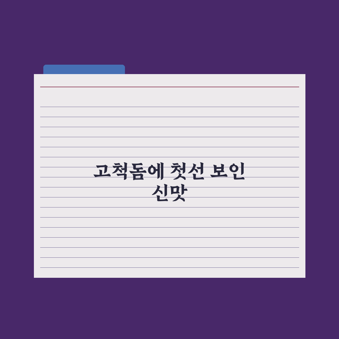 “드디어 고척돔에 우리가···” 에스파 ‘신맛’ 들고 입성 직접 검증