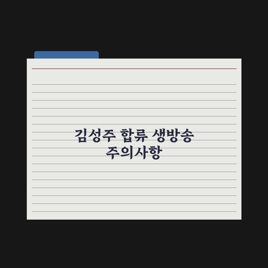 '더 스카웃', 김성주 합류로 생방송 무대 기대감 상승 심층분석:전문가 3선
