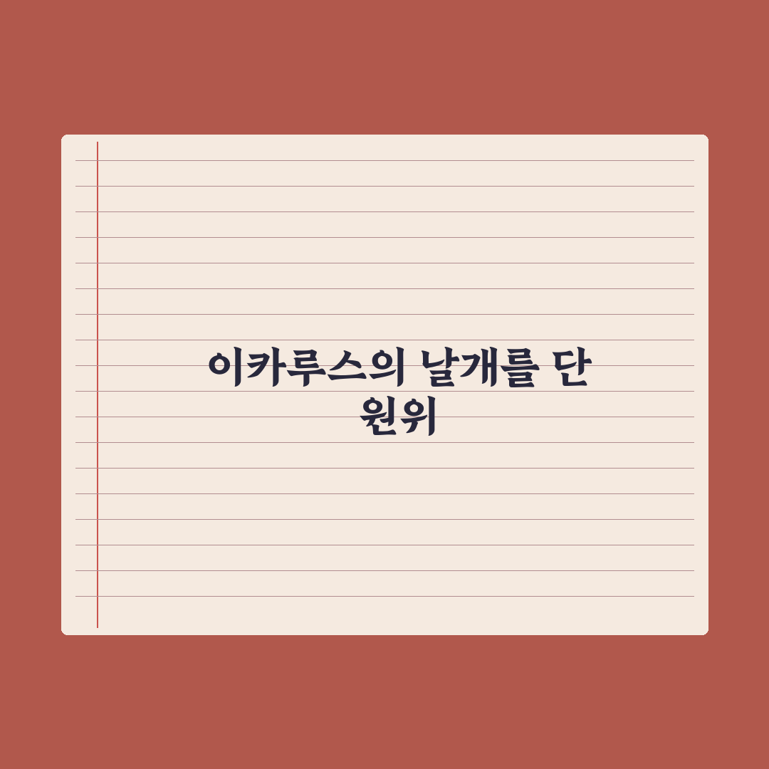 원위, 싱글 2집 타이틀곡 ‘ICARUS’ 음원&MV 공개 직접 분석