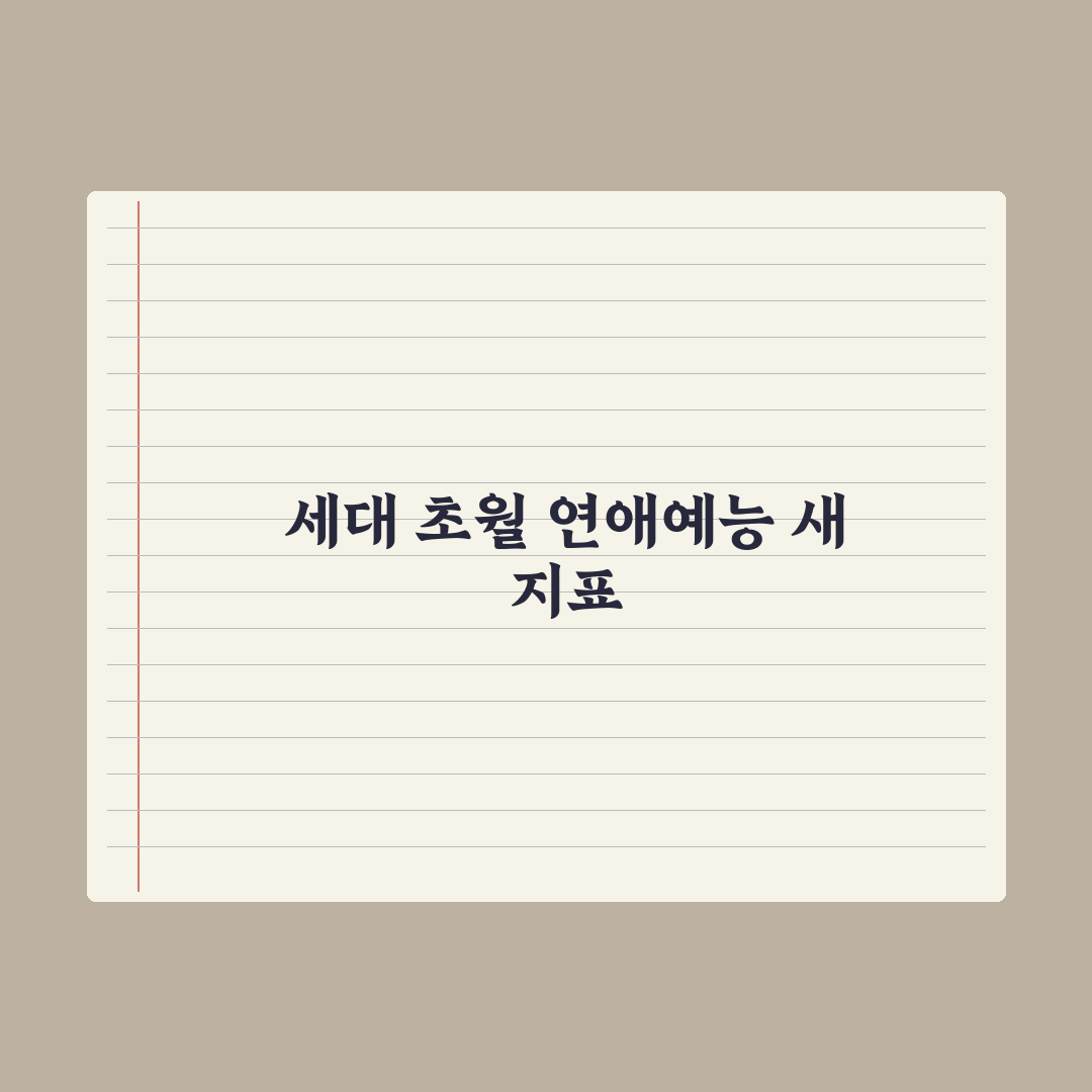 ‘나솔사계’ X ‘짝’ 세계관 대통합 진짜 통할까? 직접 검증한 결과