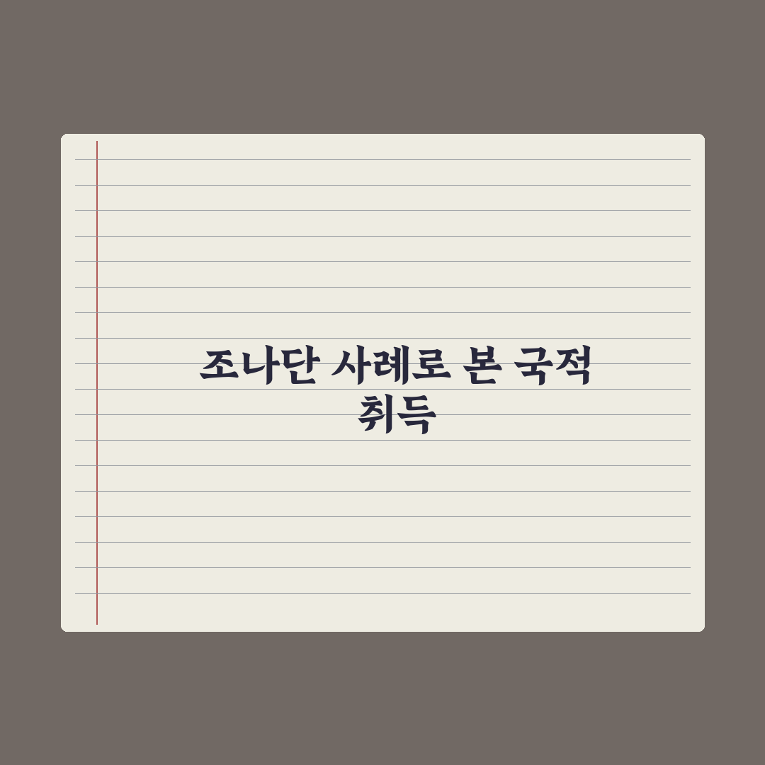 조나단 
