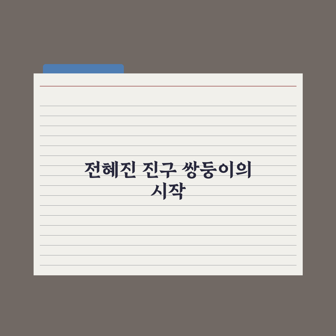 신입사원 강회장 전혜진 진구 호흡 정말 좋은가? 직접 검증한 결과