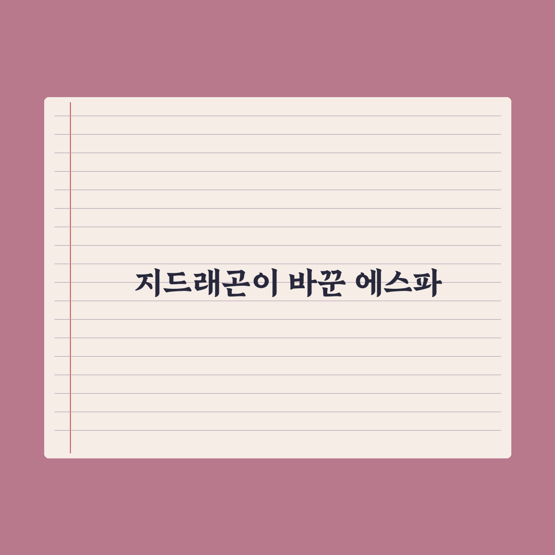에스파