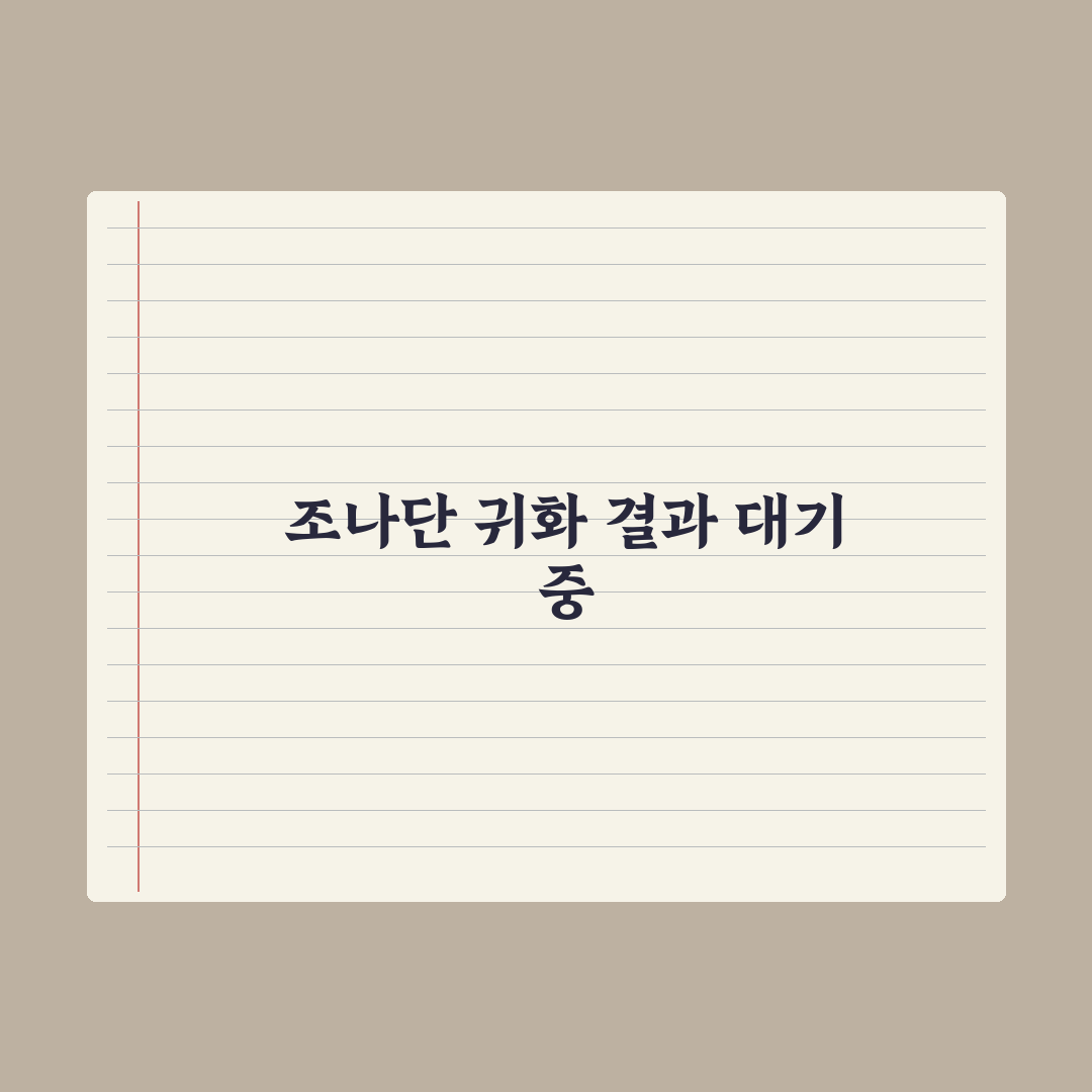 조나단 