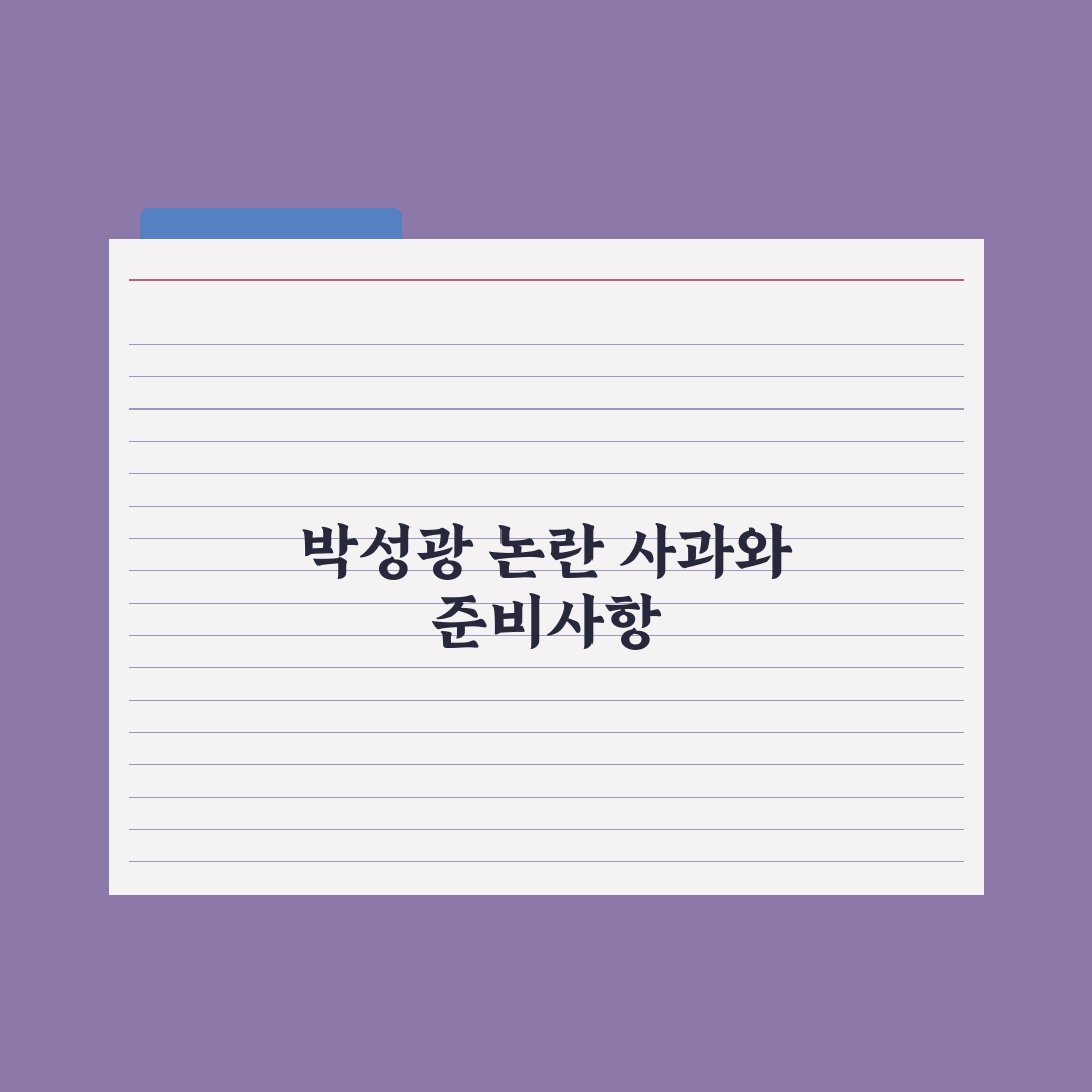 박성광, 야구 중계 비하 논란 사과…