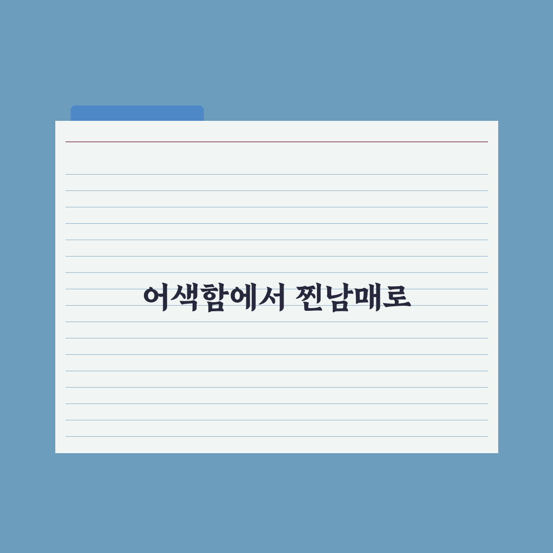 신입사원 강회장 전혜진 진구 호흡 정말 괜찮을까? 직접 검증한 결과