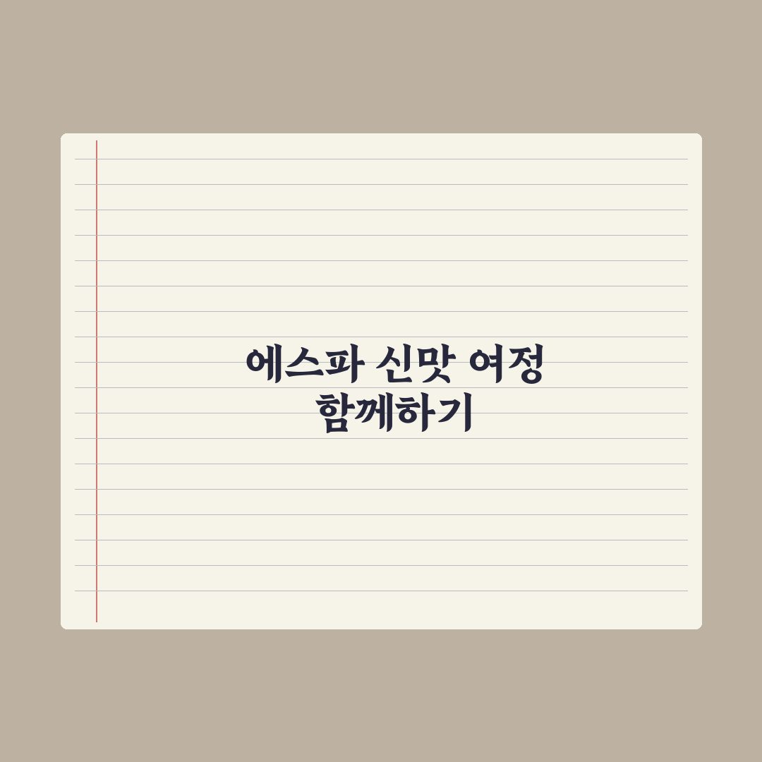 ‘쇠콤달콤’ 에스파 정규 2집 정말 1집 넘었나? 직접 검증한 결과