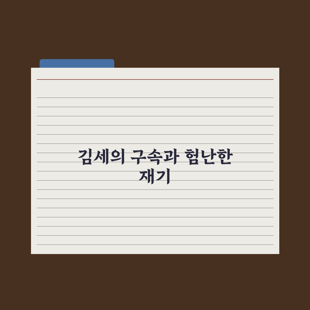 김세의 구속에도 김수현 명예 회복 진짜 가능할까? 직접 분석한 실태