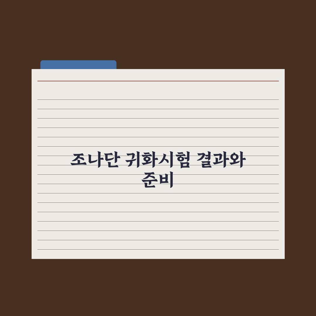 조나단 