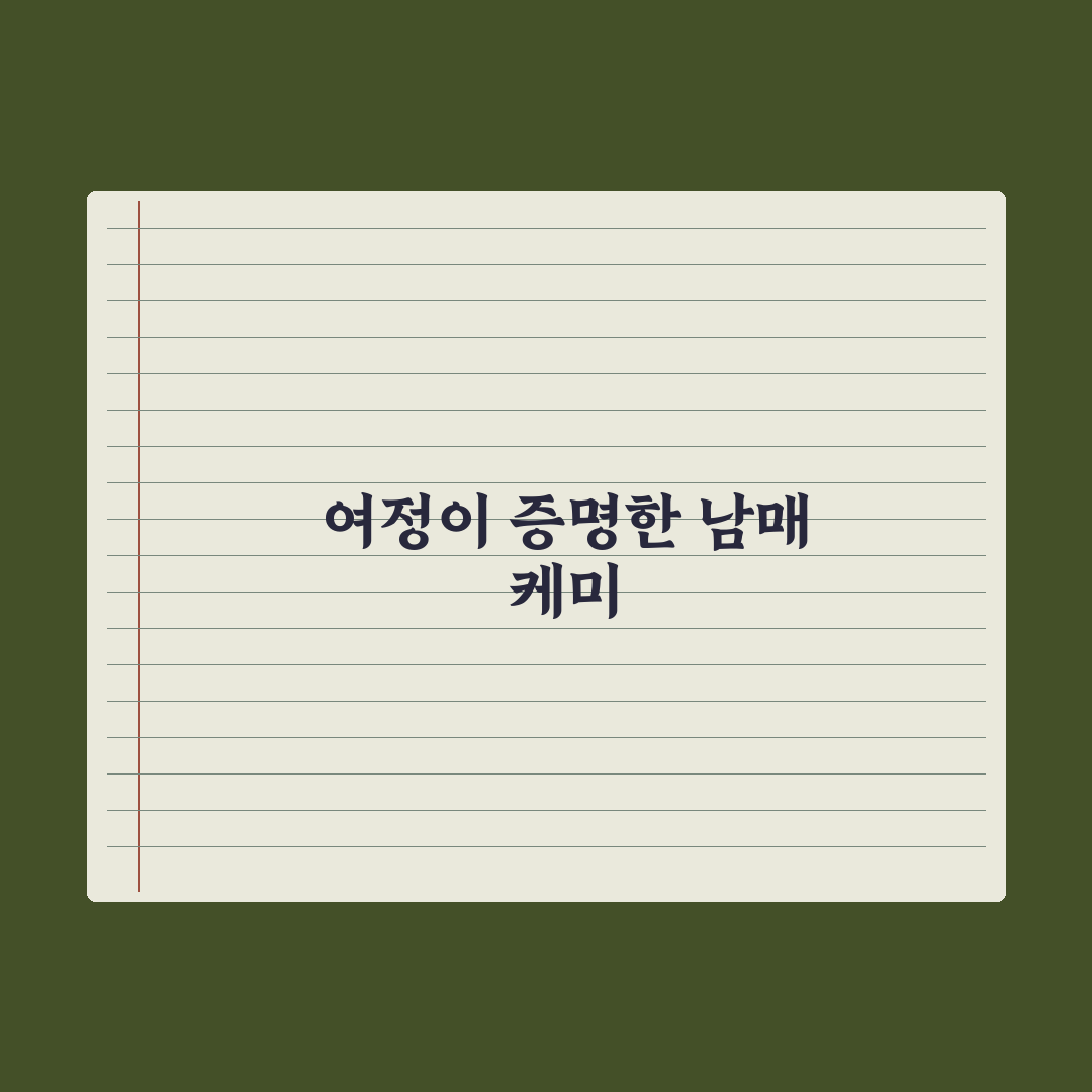 신입사원 강회장 전혜진 진구 호흡 정말 좋은가? 직접 검증한 결과