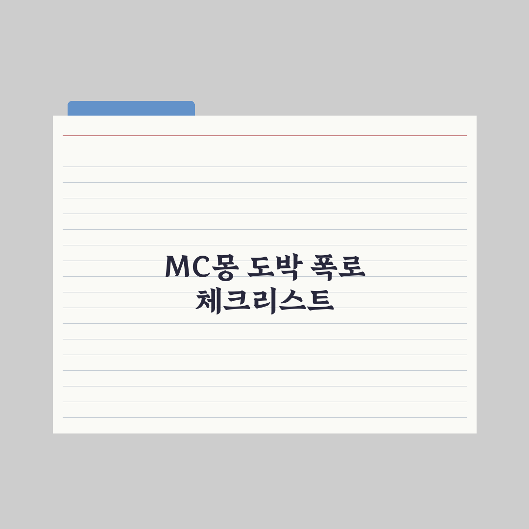 MC몽 PD수첩 반박 및 백현 관련 폭로 심층분석, 전문가 검증 3대 핵심정리