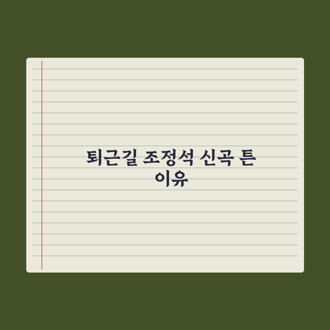 조정석, 깜짝 소식 전해졌다…오늘(28일) 새 음원 발매 2년, 1위