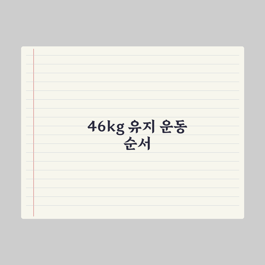 ‘아이 넷 엄마’ 정혜영 11자 복근 4주 직접 해본 체지방 -3%