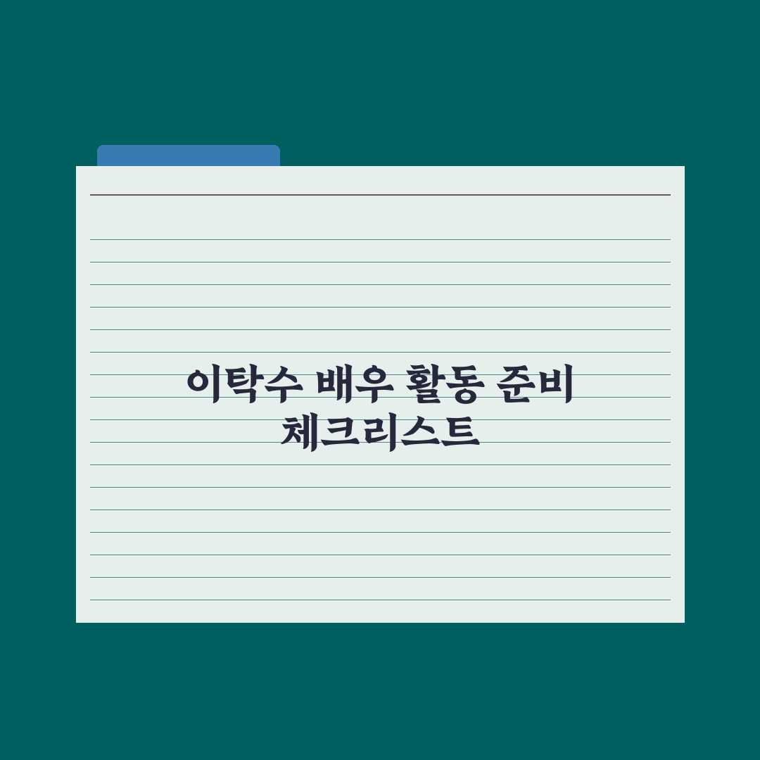 ‘이종혁 아들’ 이탁수 배우 시동..빅보스 전속계약 총정리:전문가 3대 핵심