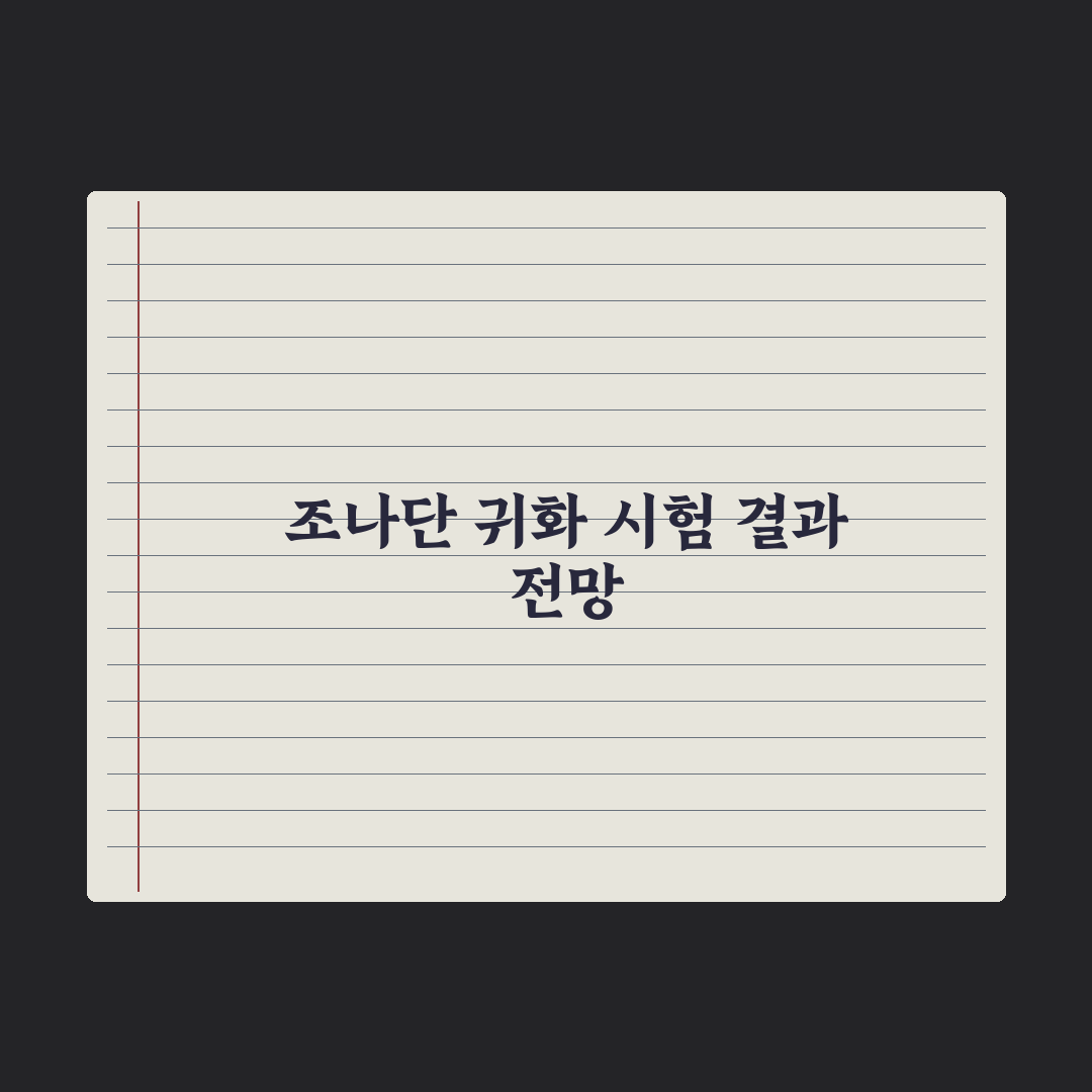 조나단 