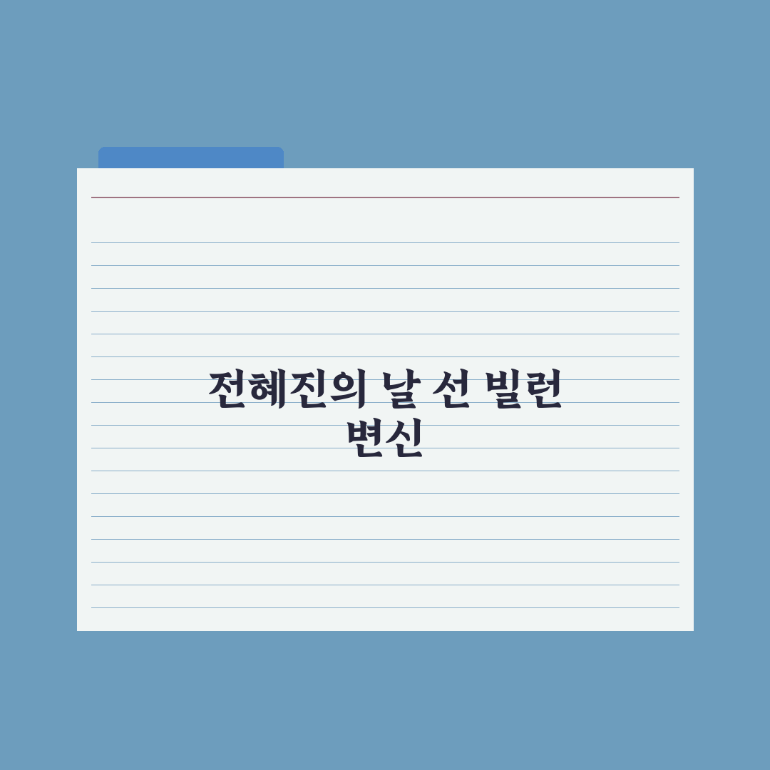 '강회장' 전혜진, 빌런으로 돌아왔다…