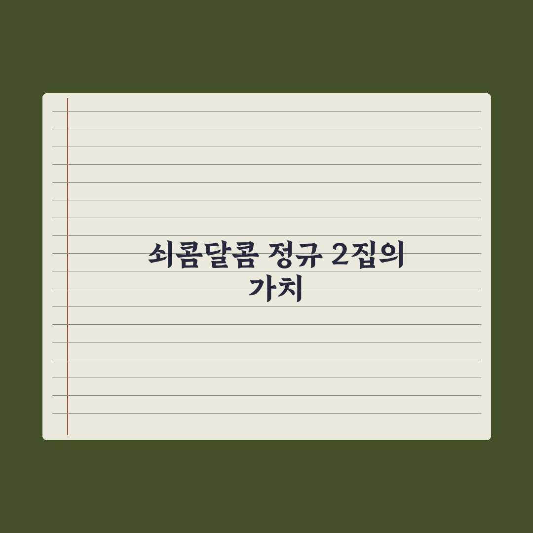 위기 오면 갈아 마실게요 에스파, 쇠맛 아닌 신맛으로 컴백 직접 분석