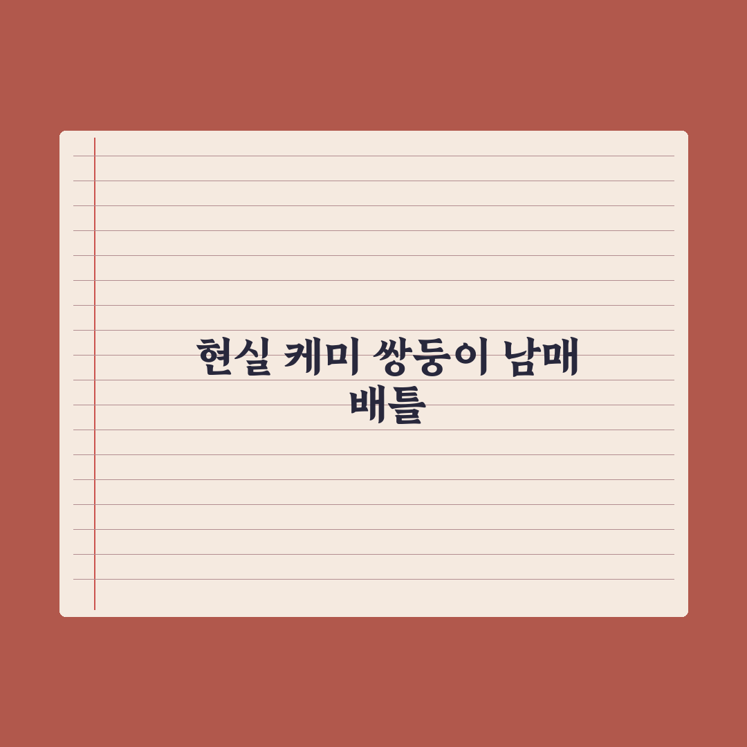 신입사원 강회장 전혜진 진구 2회 직접 본 기록 - 몰입도 95%