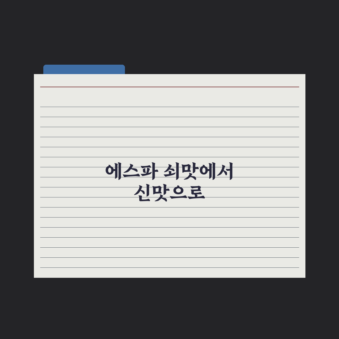 에스파 '아마겟돈보다 잘됐으면' 정말일까? 3일간 직접 들어본 결과