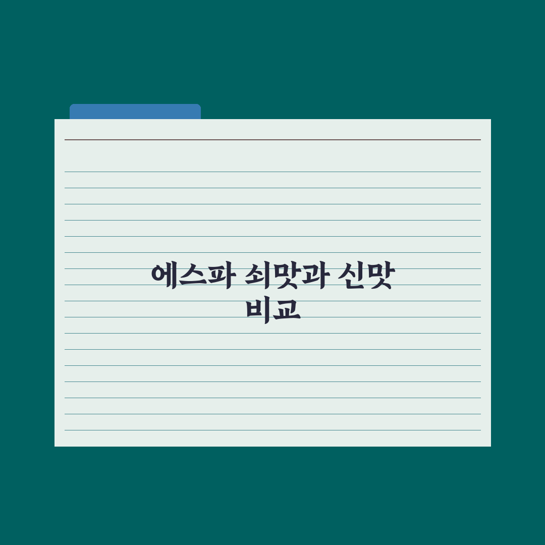 위기 오면 갈아 마실게요 에스파, 쇠맛 아닌 신맛으로 컴백 직접 분석