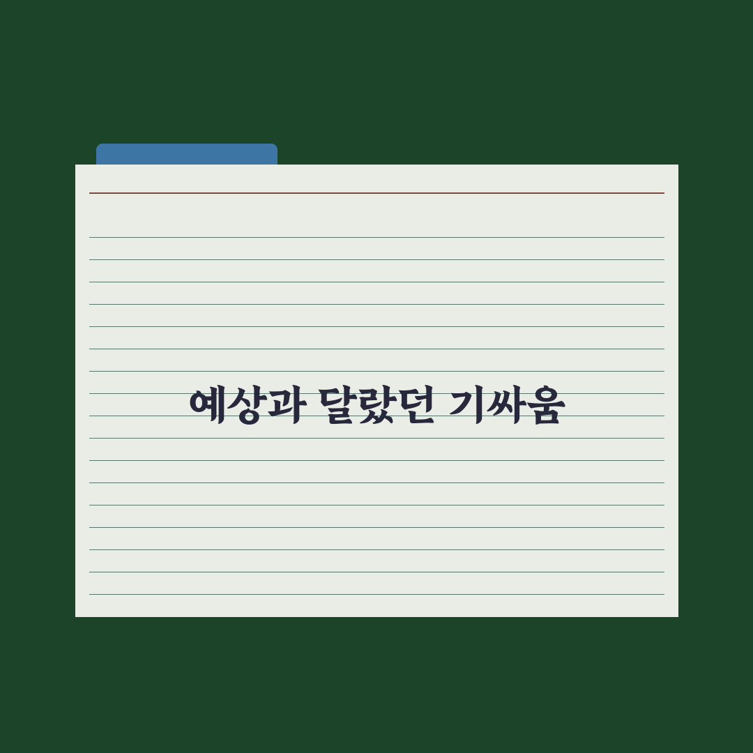 신입사원 강회장 전혜진 진구 2회 직접 본 기록 - 몰입도 95%