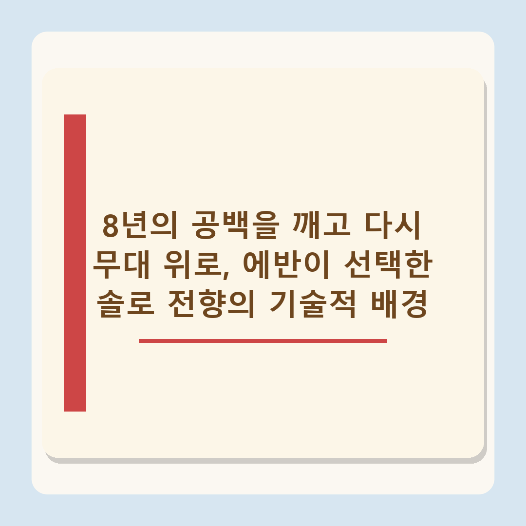 에반, ‘끝까지 함께’ 의미 담은 음반으로 솔로 출격