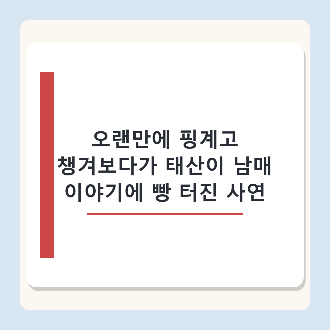 보넥도 태산 “9살차 여동생, 내가 준 용돈으로 다른 아이돌 덕질‥콘서트도 보내줘”(핑계고)