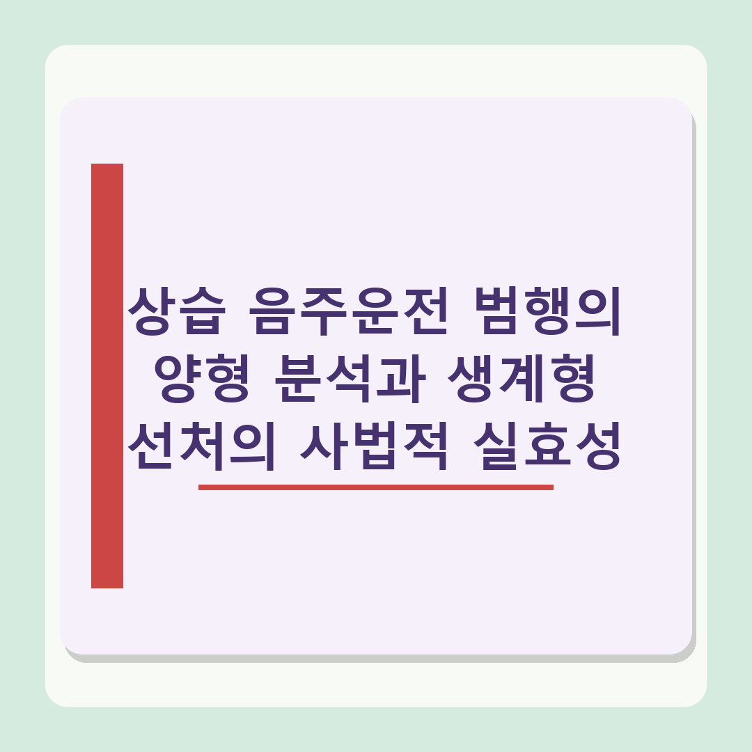 ‘5번째 음주운전’ 손승원, 법정 구속되자 “가족 생계 책임져야” 선처 호소
